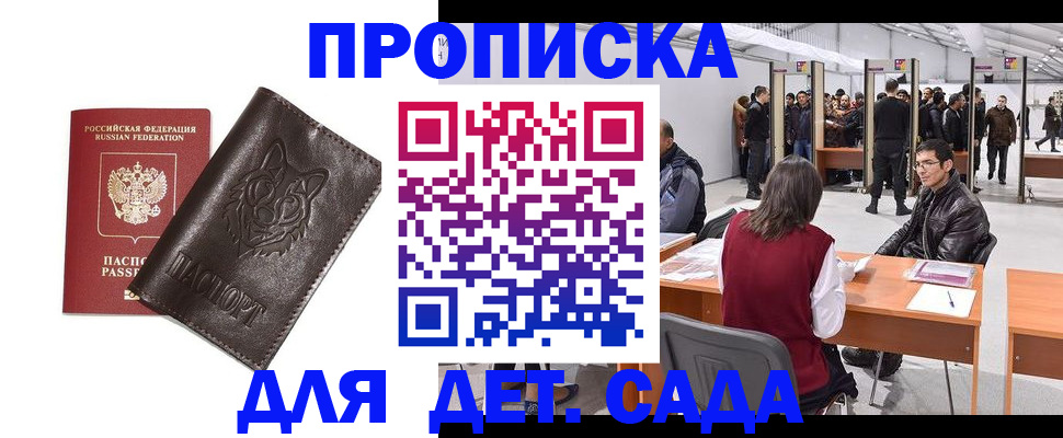 прописка штамп в Кумертау