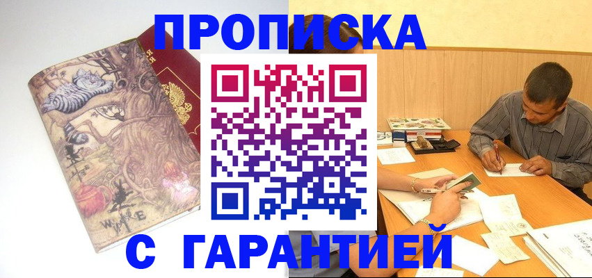 прописка в квартире в Кумертау